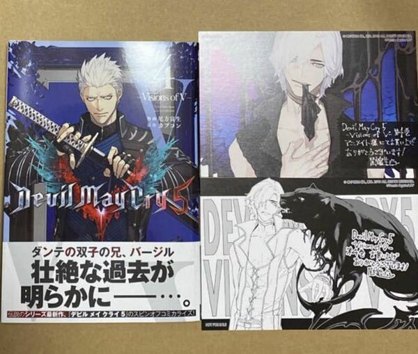 デビルメイクライ5 DMC5 Devil May Cry 5 Visions of V 4 初版 限定 特典 イラストカード　バージル ダンテ コミック 漫画 第4巻 新品未読