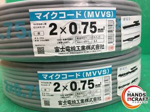 ☆2巻セット　富士　マイクコード　MVVS　2×0.75　100m　2023年製　未使用　保管品　2