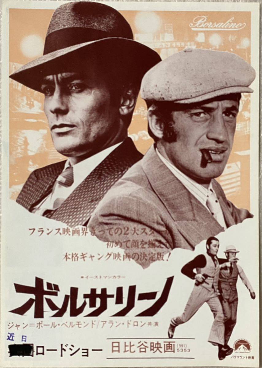 贅沢屋の W 映画 ボルサリーノ オリジナルポスター サイズB2 アラン