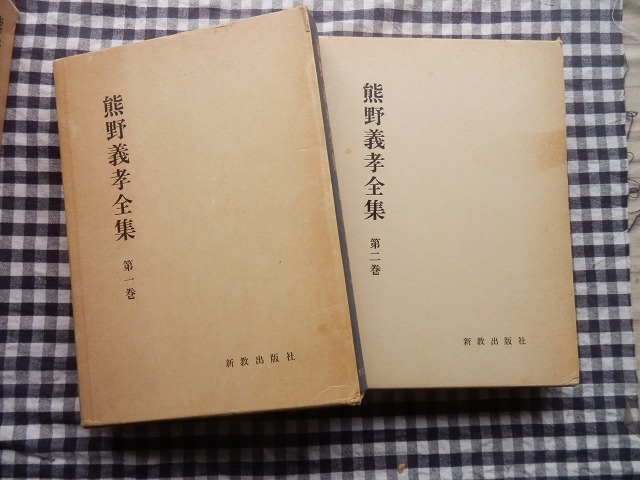 2023年最新】Yahoo!オークション -熊野義孝(本、雑誌)の中古品・新品