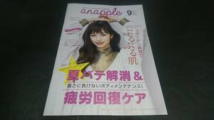 anapple( Anna  pull ) 2018 September vol.183 middle article ... cover height Japanese cedar genuine . publication district limitation magazine 