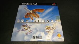 【非売品】PS2 スカイガンナー 体験版 / SKY GUNNER