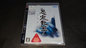 PS3 忌火起草 (イマビキソウ) / アンケートハガキ・チラシ付き