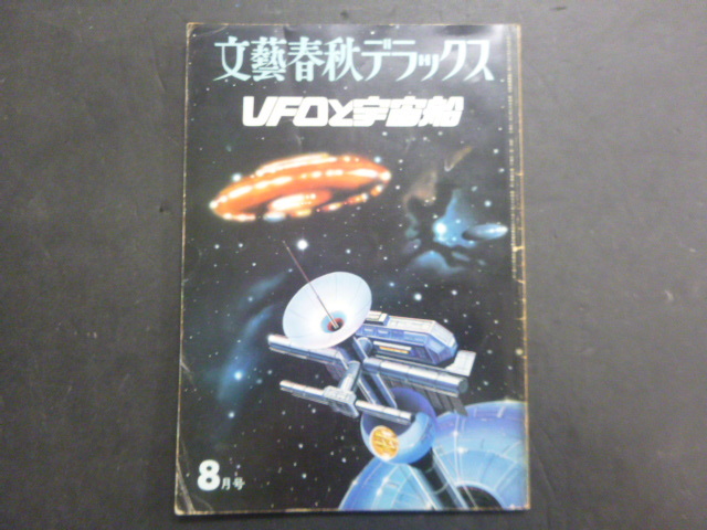 年最新Yahoo!オークション  宇宙船 雑誌本、雑誌の中古品