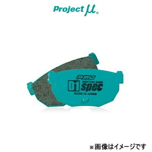 プロジェクトμ ブレーキパッド D1スペック リア左右セット マークII GX90/LX90/SX90 R123 Projectμ D1-spec ブレーキパット