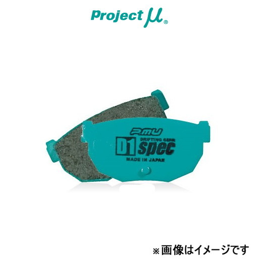 プロジェクトμ ブレーキパッド D1スペック リア左右セット クレスタ GX100/LX100/SX100 R123 Projectμ D1-spec ブレーキパット