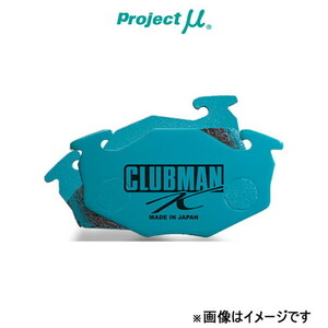 プロジェクトμ ブレーキパッド クラブマンK フロント左右セット アルト/ワークス CP21S F883 Projectμ CLUBMAN K ブレーキパット