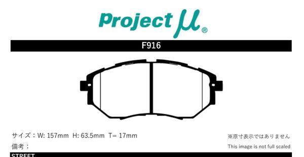 プロジェクトμ ブレーキパッド べストップ フロント左右セット フォレスター SJG F916 Projectμ BESTOP ブレーキパット プロジェクトμ ブレーキパッド べストップ フロント左右セット フォレスター SJG F916 Projectμ BESTOP ブレーキパット