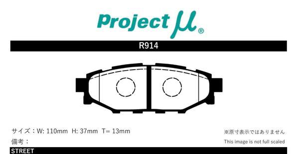 プロジェクトμ ブレーキパッド レーシングN+ リア左右セット インプレッサ スポーツ GP2/GP3 R914 Projectμ RACING-N+ ブレーキパット プロジェクトμ ブレーキパッド レーシングN+ リア左右セット インプレッサ スポーツ GP2/GP3 R914 Projectμ RACING-N+ ブレーキパット