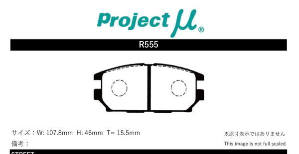プロジェクトμ ブレーキパッド レーシング999 リア左右セット エテルナ E74A/E84A R555 Projectμ RACING 999 ブレーキパット プロジェクトμ ブレーキパッド レーシング999 リア左右セット エテルナ E74A/E84A R555 Projectμ RACING 999 ブレーキパット