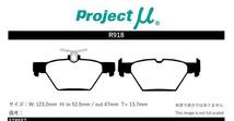 プロジェクトμ ブレーキパッド タイプHC+ リア左右セット フォレスター SK5 R918 Projectμ TYPE HC+ ブレーキパット_画像2