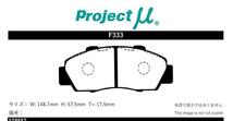 プロジェクトμ ブレーキパッド NS-C フロント左右セット オデッセイ RA1/RA2/RA3/RA4/RA5 F333 Projectμ ブレーキパット_画像2