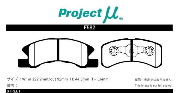 プロジェクトμ ブレーキパッド レーシング999 フロント左右セット ミラ L275S F582 Projectμ RACING 999 ブレーキパット プロジェクトμ ブレーキパッド レーシング999 フロント左右セット ミラ L275S F582 Projectμ RACING 999 ブレーキパット