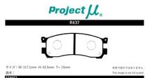 プロジェクトμ ブレーキパッド レーシングN1 リア左右セット ユーノスコスモ JC3SE/JCESE R437 Projectμ RACING-N1 ブレーキパット_画像2