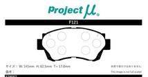 プロジェクトμ ブレーキパッド レーシングN+ フロント左右セット ソアラ UZZ30 F121 Projectμ RACING-N+ ブレーキパット_画像2