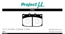 プロジェクトμ ブレーキパッド タイプPS フロント左右セット RX-7 FD3S F443 Projectμ TYPE PS ブレーキパット_画像2