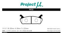 プロジェクトμ ブレーキパッド タイプPS リア左右セット ユーノス プッレッソ EC8SE R432 Projectμ TYPE PS ブレーキパット_画像2