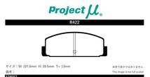 プロジェクトμ ブレーキパッド タイプHC-CS リア左右セット ファミリアワゴン BJFW R422 Projectμ TYPE HC-CS ブレーキパット_画像2