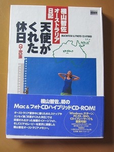 希少★美品★帯付き★横山智佐 CD-ROM付き 天使がくれた休日 オーストラリア日記 1995年 フォトCD 写真集★送230～ 匿名配送