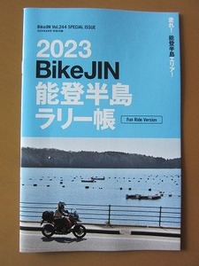 即決★バイクジン2023年6月号付録 2023 BikeJIN 能登半島ラリー帳 新品未使用品★送120~