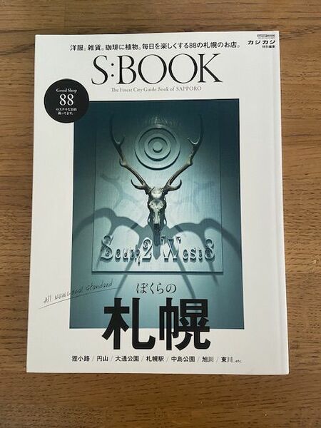 S:BOOK The Finest City Guide Book of Sapporo
