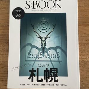 S:BOOK The Finest City Guide Book of Sapporo