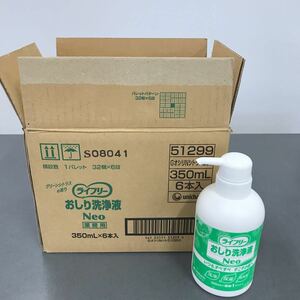 ライフリー おしり洗浄液　350ml×6本入り　業務用　大量セット 未使用品