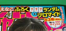 ☆★えなこ/ランダムブロマイド全3種コンプセット/週刊少年チャンピオン2023年36-37号付録のみ★☆_画像3