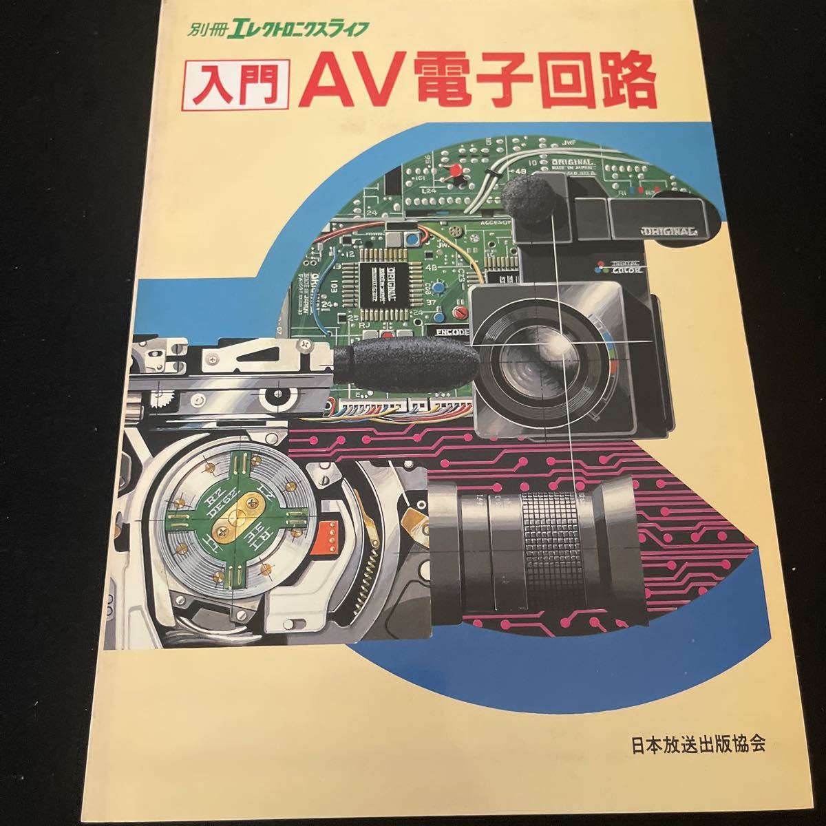 エレクトロニクスライフの値段と価格推移は？｜100件の売買データから