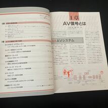 入門AV電子回路☆別冊エレクトロニクスライフ☆昭和63年3月1日☆日本放送出版協会☆AV信号とは☆オーディオ回路☆パルス回路と偏向回路_画像4