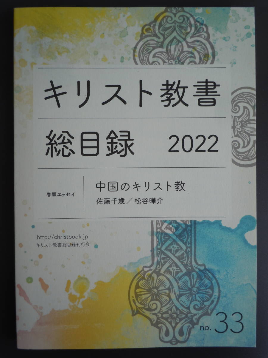 2023年最新】ヤフオク! -目録(宗教)の中古品・新品・古本一覧