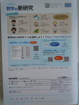 高校受験●令和3年度用【数学の新研究】＜改訂新版＞　新学社_画像3