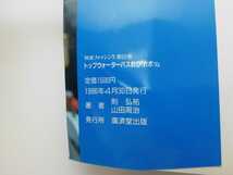 激レア 別冊フィッシング トップウォーターバス釣り ガボッ 則弘祐 山田周治 ザウルス バルサ50 検 へドン スミス ハトリーズ バグリー_画像10