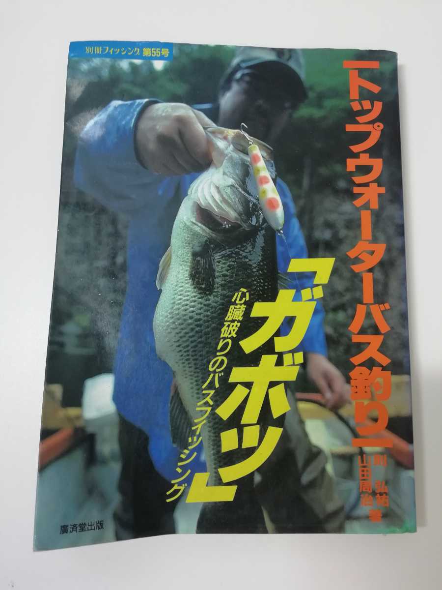 2023年最新】Yahoo!オークション -トップウォーター(本、雑誌)の中古品