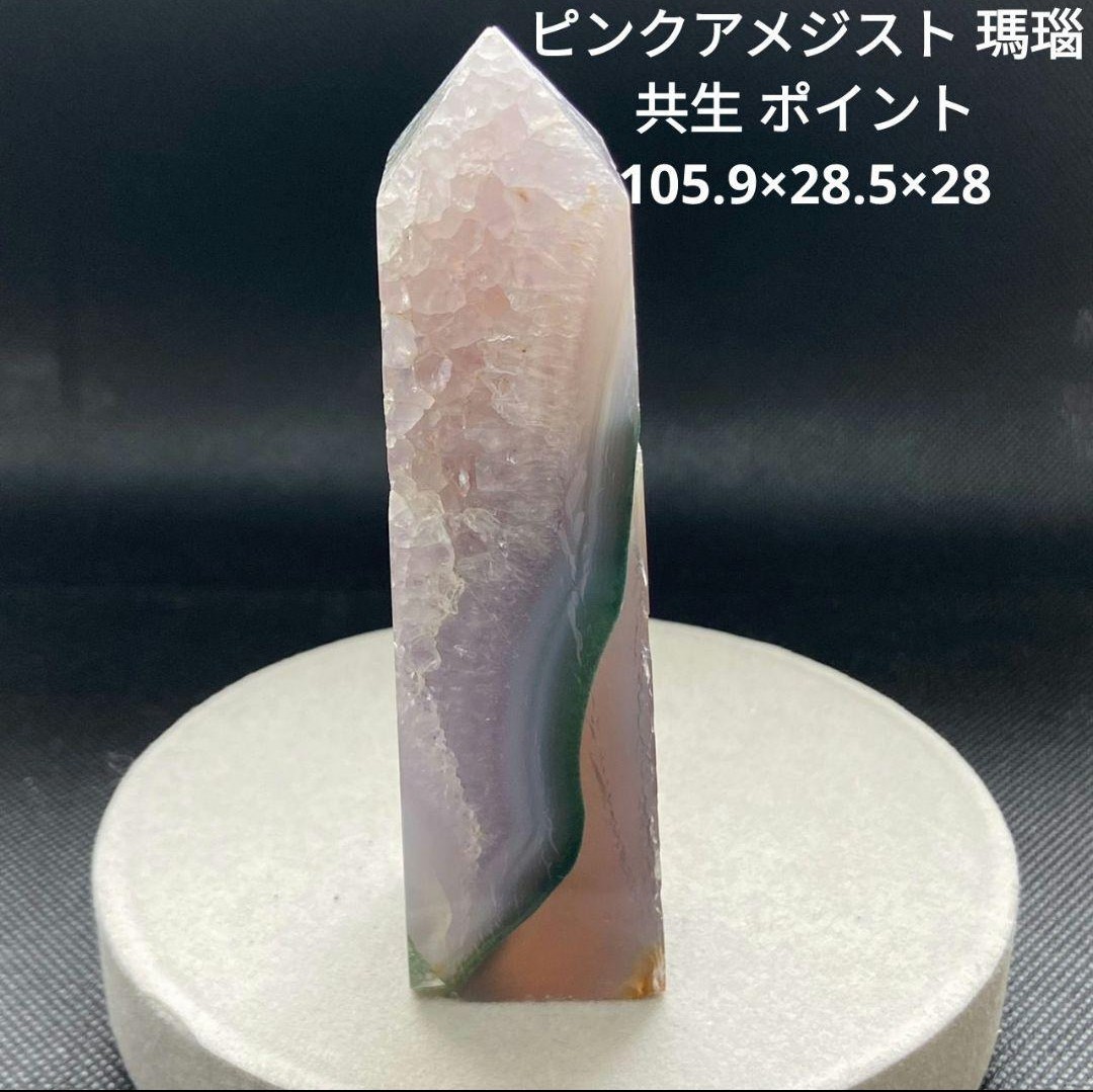 ピンクアメジスト 桜瑪瑙 共生|PayPayフリマ