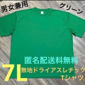 グリーン☆7Lドライ半袖メッシュ無地Tシャツ 無地メンズ大きいサイズGR