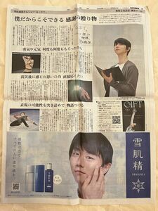 朝日新聞　広告　羽生結弦　雪肌精　GIFT