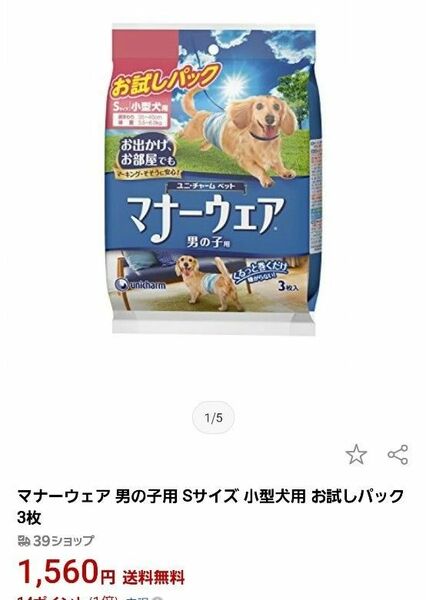 マナーウェア 男の子用 Sサイズ 小型犬 3枚