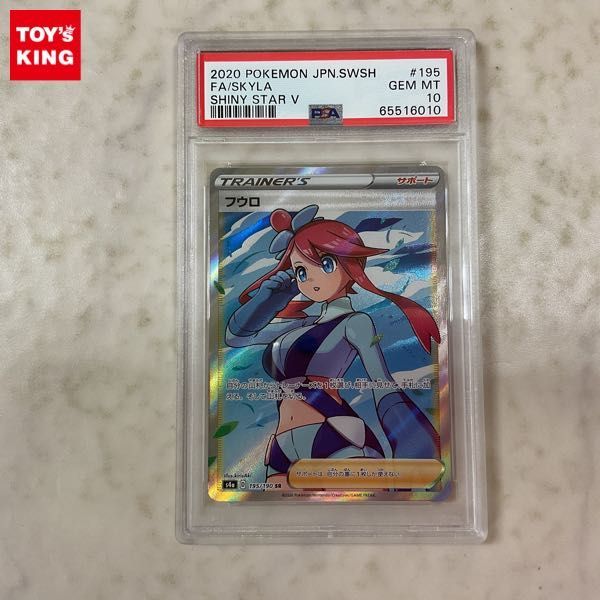 ☆PSA10☆GEM MINT【ダンデ/SR/S4】2020 LEON 110/100【ポケモンカード