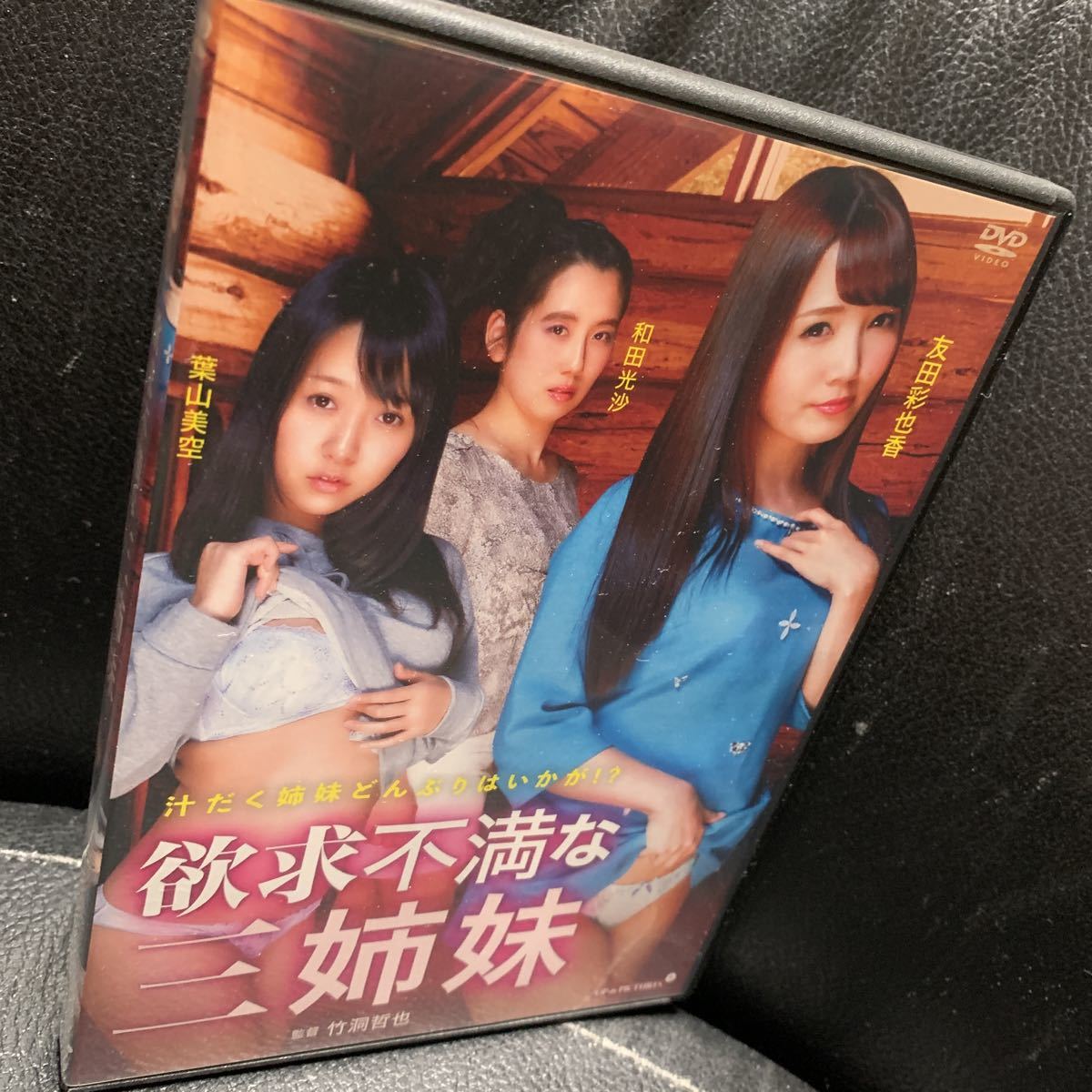ヤフオク! -「三姉妹」(DVD) の落札相場・落札価格