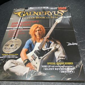 DVD GALNERYUS GUITAR BOOK feat.Syu ガルネリウス ギターブック