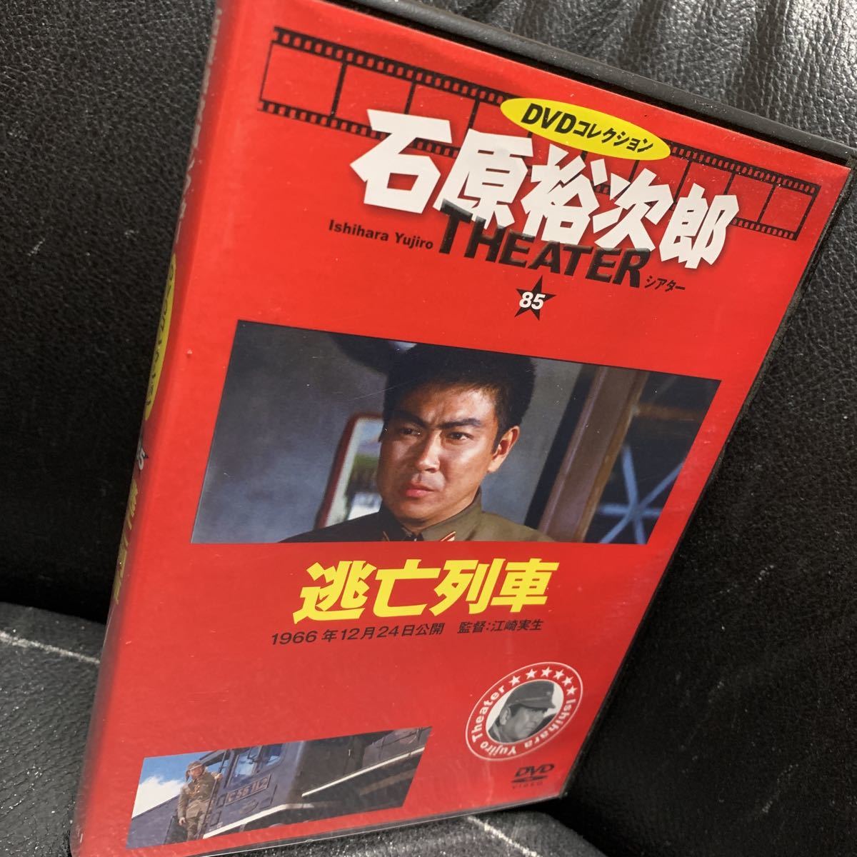 ub44474『逃亡列車』B2判ポスター 石原裕次郎 十朱幸代 伊藤るり子