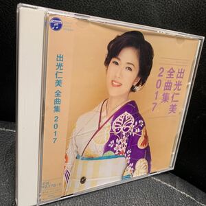 CD 出光仁美 出光仁美 全曲集 2017 