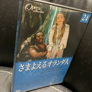 DVDオペラ・コレクション 24 / さまよえるオランダ人 / DVDのみ