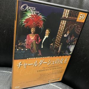 DVDオペラ・コレクション 59 チャールダーシュの女王 デアゴスティーニ DVD