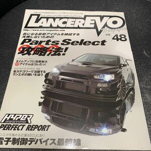 ランサーエボリューションマガジン VOL.48―エボリストのためだけのチューニング&ドレスアップバイブル