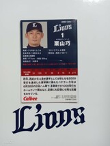 カルビー プロ野球 チップス カード 2022年 第3弾 レギュラーカード 埼玉西武ライオンズ 211 栗山 巧 背番号1 左打者 外野手 兵庫県出身_画像2