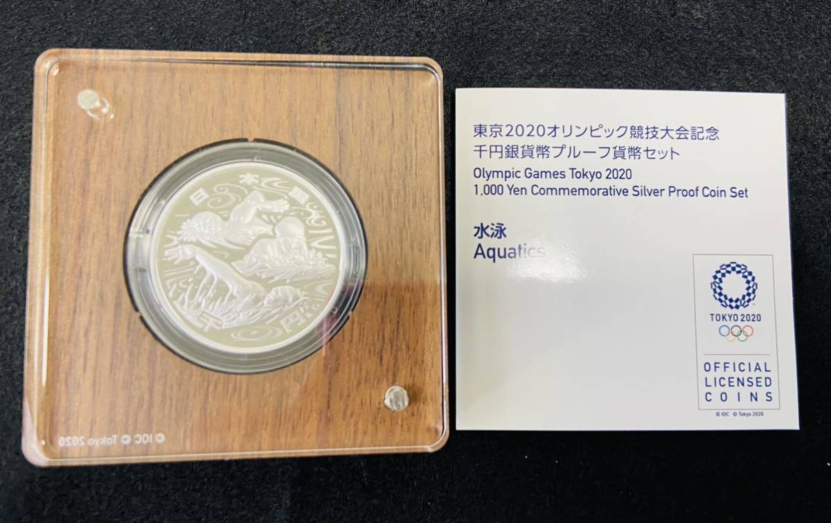 □ 東京2020 オリンピック競技大会記念千円銀貨幣プルーフ貨幣セット
