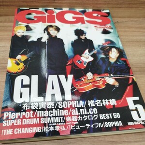 GiGS1999.5 GLAY/布袋寅泰/SOPHIA/椎名林檎