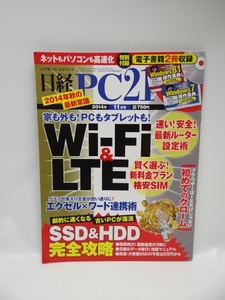 ★1809 日経 PC 21 (ピーシーニジュウイチ) 2014年 11月号